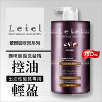 蕾爾Leiel咖啡因系列 | 咖啡輕盈洗髮精(控油)-750mL[48903] [領券最高折$300]✦2024新年特惠