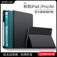 iPad保護套帶筆槽第9代蘋果ipadPro保護殼8皮套Air4平板電腦2020 全館免運