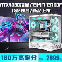 【千羽家居】英特爾13代酷睿i7 13700F+RTX4080/RTX4060頂配獨顯臺式電腦主機
