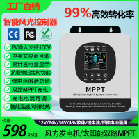 【台灣公司 優質服務】MPPT風光互補控制器12/24/48V升壓光伏風力發電機控制充電保護器