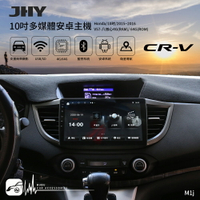 M1j【JHY金宏亞 10吋安卓主機】Honda CRV4代 八核心 WIFI 藍芽 導航 倒車顯影 雙聲控 台灣製造