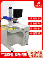 【可開發票】冠銘20W30w光纖激光打標機塑料金屬標銘牌奶粉罐模具雕刻字機小型