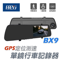 任e行 BX9 GPS測速 單鏡頭 後視鏡行車記錄器