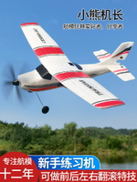 三通道新手入門練習機塞斯納遙控飛機模型固定翼滑翔機航模玩具