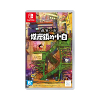 【Nintendo 任天堂】NS Switch 蠟筆小新 煤炭鎮的小白(公司貨-中文版)