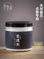 天然香灰香爐灰香拓空薰用具銅爐養護灰香道灰打篆空薰灰香灰粉