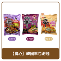🇰🇷 韓國 Nongshim 農心 辛拉麵 單包 泡麵 酸辣炒麵 130g｜泰式酸辣湯麵 123g｜辣白醬炒麵 137g