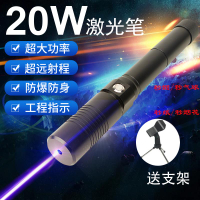 [台灣公司貨 可開發票]20大功率激光筆藍光激光手電強光遠射戶外航海信示教鞭鐳射燈