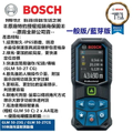 博世 BOSCH GLM 50-23G 綠光雷射測距儀 Laser Distance Meter