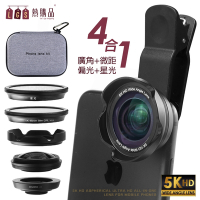LGS 5K HD 手機鏡頭 『4合1』超高清非球面手機外接廣角鏡頭(贈偏光鏡+鏡頭包) 鏡頭 廣角 手機鏡頭