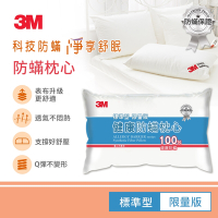 3M 健康防蹣枕心 (表布觸感再升級)
