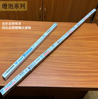 傳統 T8 燈管 2尺 4尺 玻璃 燈管 省電燈管 三波長 日光燈管 螢光燈管 傳統燈管