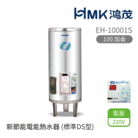 【HMK 鴻茂】不含安裝 100加侖 直立落地式 新節能電能熱水器 標準DS型(EH-10001S)