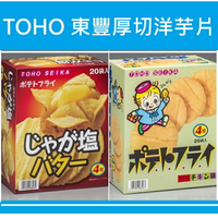 【江戶物語】 TOHO SEIKA 東豐馬鈴薯洋芋片 奶油薄鹽 炸雞口味 日本進口 東豐洋芋片 拜拜