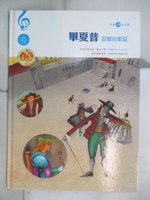 【書寶二手書T9／少年童書_DOD】畢夏普（甜蜜的家庭）_APPLE TREE
