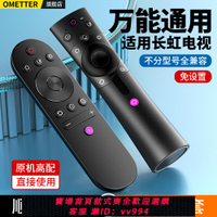 {公司貨 最低價}OMT適用長虹牌chiq啟客液晶電視機遙控器萬能通用智能語音長紅RIF300 RBE901 902VC 50A3U 49C2 50D3S 55D3C