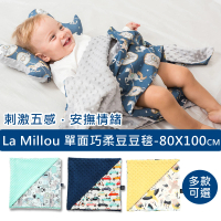 La Millou 單面巧柔豆豆毯(多款可選-四季毯/寶寶毯/嬰兒毯/冷氣毯/安撫毯/小被被/蓋被)