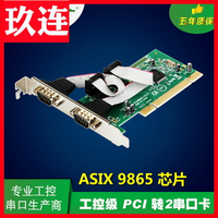 樂擴工業級PCI串口卡2口PCI轉COM串口9針RS232串口卡臺式機串口卡PCI轉COM串 MCS9865工業級串口卡9865芯片