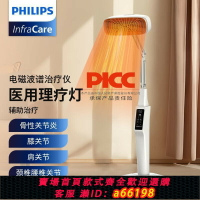 【台灣公司 可開發票】【1559.7萬人收藏該品牌】飛利浦家用頻譜治療儀紅外線烤燈醫用電磁波多功能理療風濕肩周炎