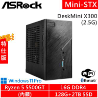 華擎 ASRock DeskMini X300/2.5G-SP14(R5 5500GT/16G DDR4/128G +2TB SSD/WiFi+BT/W11P)特仕版