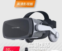 VR眼鏡 千幻魔鏡9代vr眼鏡手機專用4d虛擬現實ar眼睛3d頭戴式頭盔一體機3d體感【年終特惠】