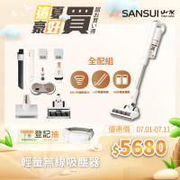 【SANSUI 山水】輕量濕拖無線吸塵器 全配組(SVC-W010)