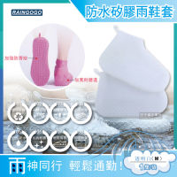 RAINGOGO 日系透視感高彈力防水矽膠雨鞋套(男女款附贈防水收納袋)
