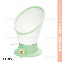 台灣典億 | SY-302蒸臉美顏器(不挑色)[10178]蒸臉器 蒸臉機 美膚機