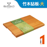 Buffalo牛頭牌 竹木止滑抗菌砧板-大(堅硬/耐磨/不易掉屑/天然環保)