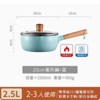 雪平鍋麥飯石奶鍋【20cm藍色含蓋】 