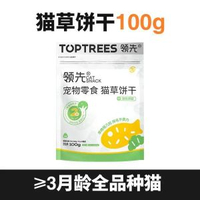 內地直送 - Toptrees領先貓草餅乾磨牙貓薄荷清潔牙齒貓零食100g