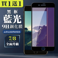 IPhone 7 保護貼 8 保護貼 買一送一日本AGC黑框藍光玻璃鋼化膜(買一送一 IPhone 7 8保護貼)