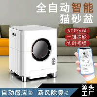 免運 智能自動貓砂盆遠程操作全封閉式除臭寵物貓咪家用廁所全自動鏟屎 可開立發票