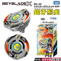 現貨 BEYBLADE X 戰鬥陀螺 BX-00 限定版 銀牙烈虎 無發射器