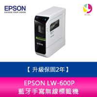 【升級保固2年】愛普生 EPSON LW-600P 藍牙手寫無線標籤機【樂天APP下單4%點數回饋】