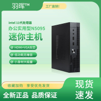 免運/可開發票 N5095迷你主機家用辦公上網課準系統小主機全套四核迷你電腦主機