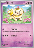 【CardMaster】寶可夢 PTCG 朱 狗仔包 SV1S C 超 033