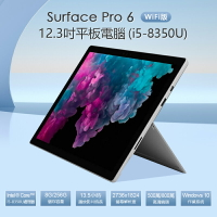 福利品 Surface Pro 6 (i5-8350U)12.3吋平板電腦 WiFi版 Intel處理器 Windows 10 8G/256G