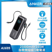 Anker A1695 165W 行動電源 25000mAh 自帶伸縮線