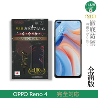 【INGENI徹底防禦】日本製玻璃保護貼 (全滿版 黑邊) 適用 OPPO Reno 4