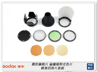 搶券最高折320｜GODOX 神牛 AK-R1 圓形擴散片 磁鐵吸附式色片 蜂巢四頁片套組(AKR1，公司貨)適AD200 V1