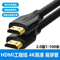 【優選百貨】高清線hdmi線5米4k延長線2.0加長15連接線電視監控視頻線10顯示器HDMI 轉接線 分配器 高清