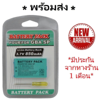 ส่งฟรี! มาใหม่! Battery แบตเตอรี่ แบต GBA SP สําหรับ GAMEBOY sp ADVANCE SP ของใหม่ พร้อมไขควง