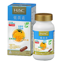 HAC 複方葉黃素膠囊(金盞花萃取物)(60粒)