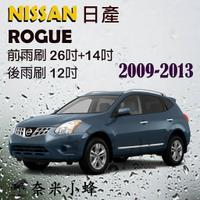 NISSAN日產Rogue 2009-2013雨刷 Rogue後雨刷 德製3A膠條 軟骨雨刷 雨刷精【奈米小蜂】