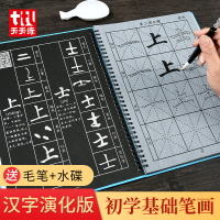 視頻同步小學生初學者基礎筆畫漢字演化版入門萬次毛筆字正姿書法水寫布字帖套裝