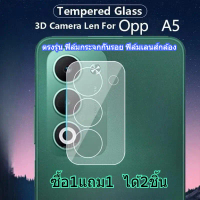 โปรโมชั่น ซื้อ1แถม1 ได้2ชิ้น ฟิล์มกระจกกันเลนส์กล้อง For OPPO A5 4G/5G A5Pro 5G Reno 14 Reno14Pro A3