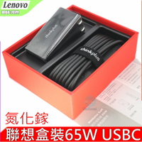 LENOVO 聯想 65W GaN 氮化鎵 GAN  USBC TYPE-C 原裝變壓器 X280 L380 L480 L580 P51S P52S T470S  T480 T480S T570 T5