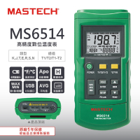 MASTECH 邁世 MS6514 數位溫度計 -200~1372℃, Dual Channel, USB