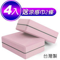 【Yenzch】超值組瑜珈磚/50D 高密度/4入淡雅粉 RM-11135-1/台灣製(再送涼感巾2條)